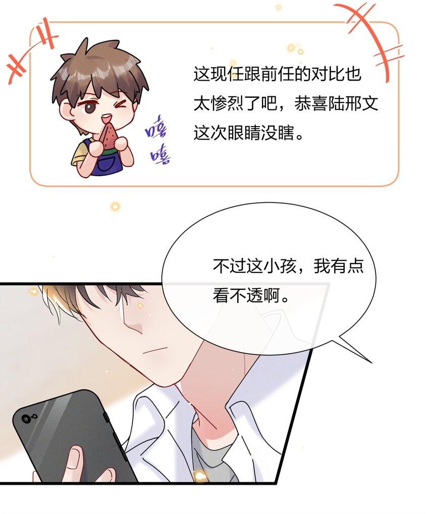 030 费可是你的粉丝？24