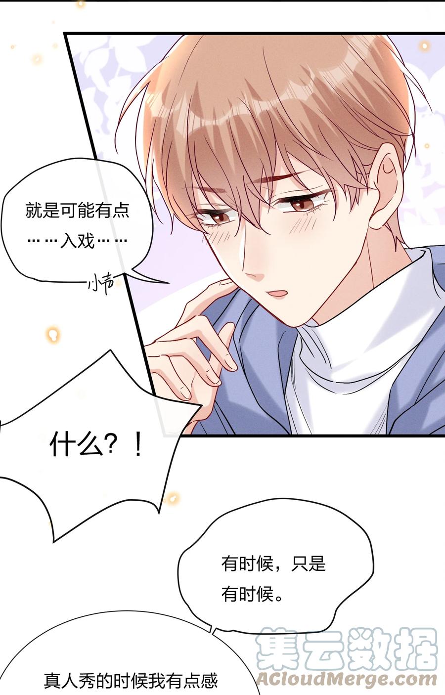 056 可能有点入戏18