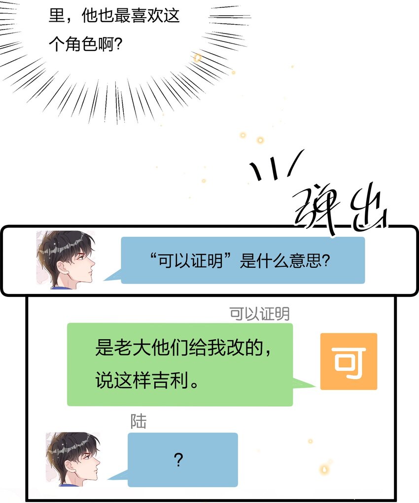 032 我对费可有好感很正常26