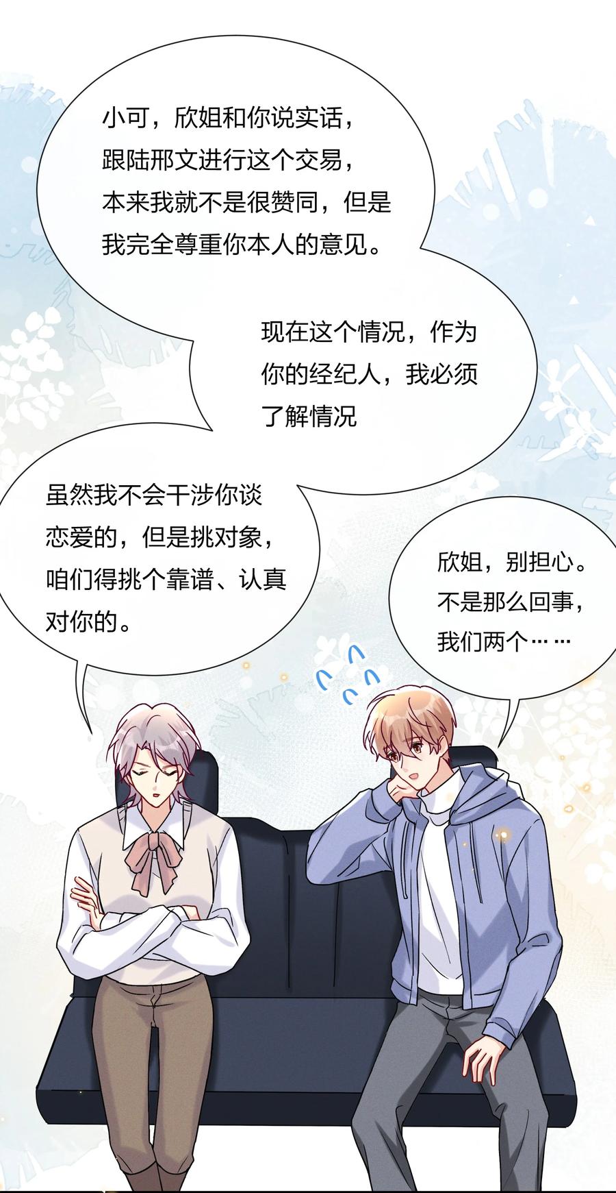 056 可能有点入戏17