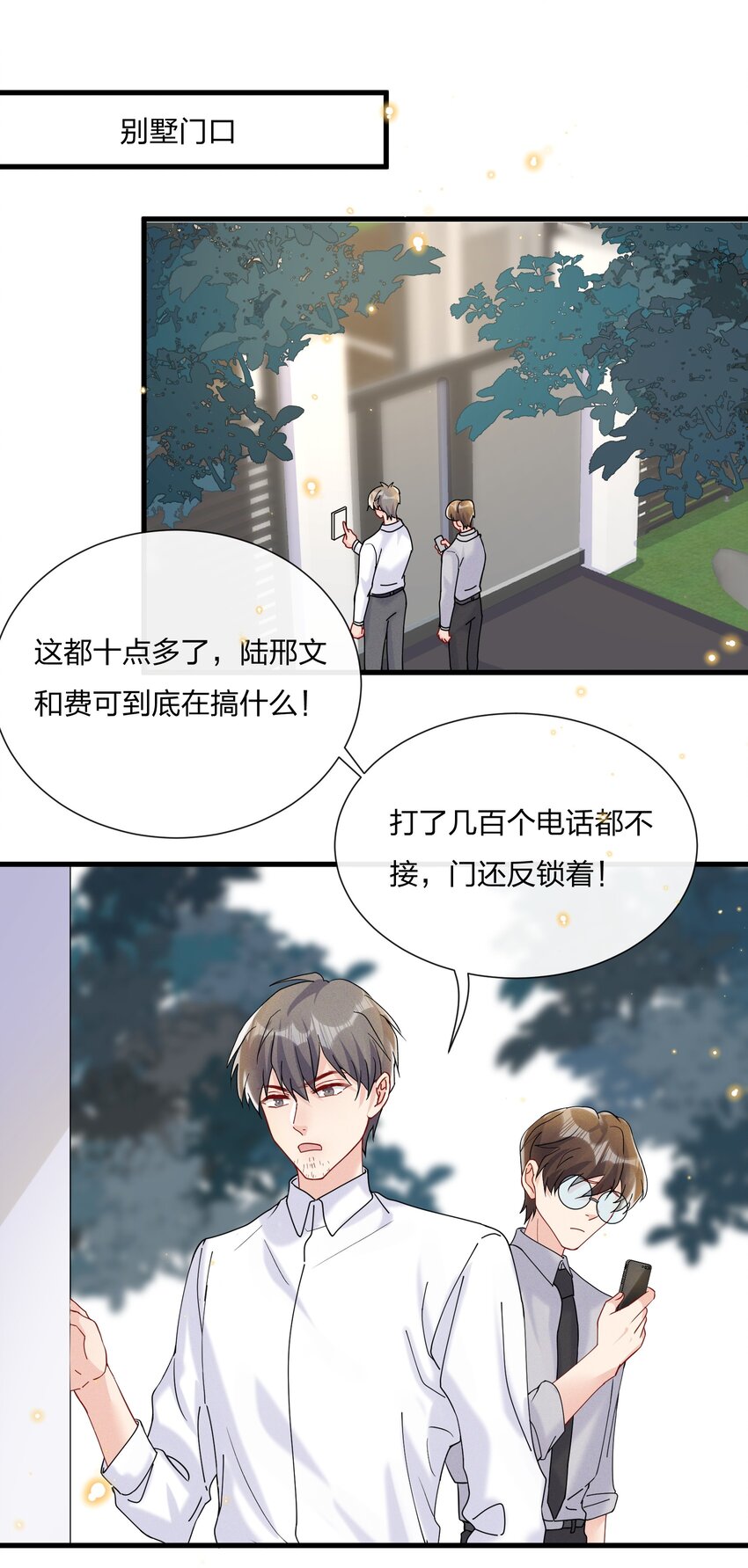 032 我对费可有好感很正常2