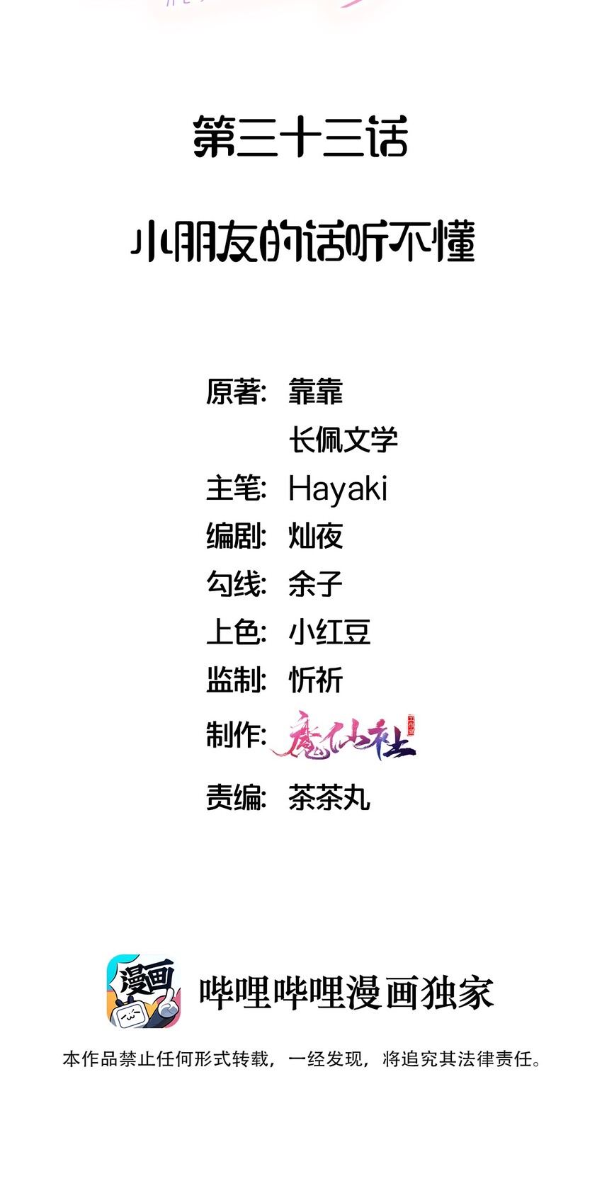 033 小朋友的话听不懂1