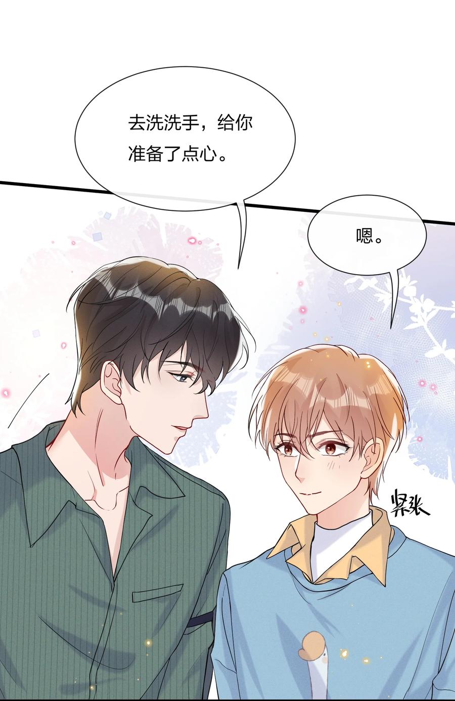 043 我给你准备了点心40