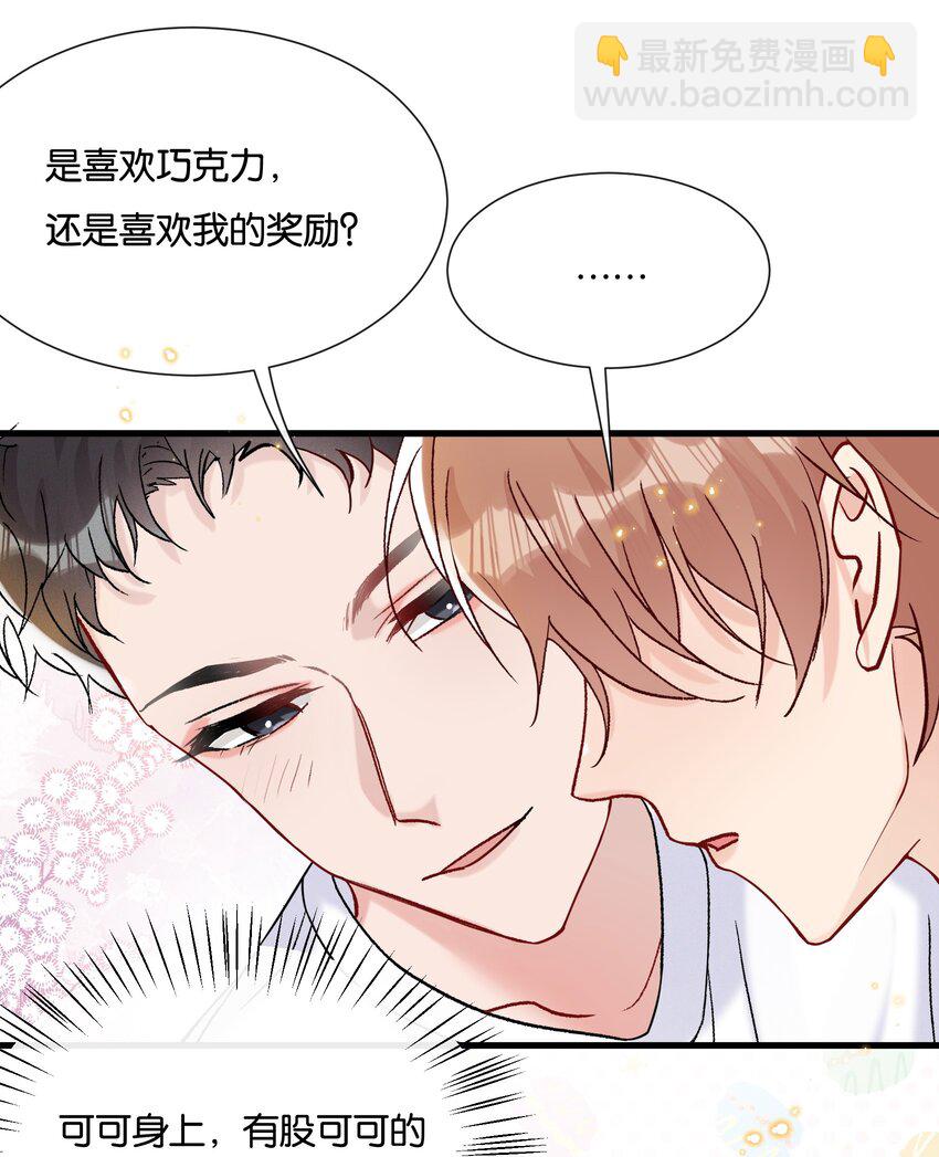 068 喜欢巧克力，还是奖励？13