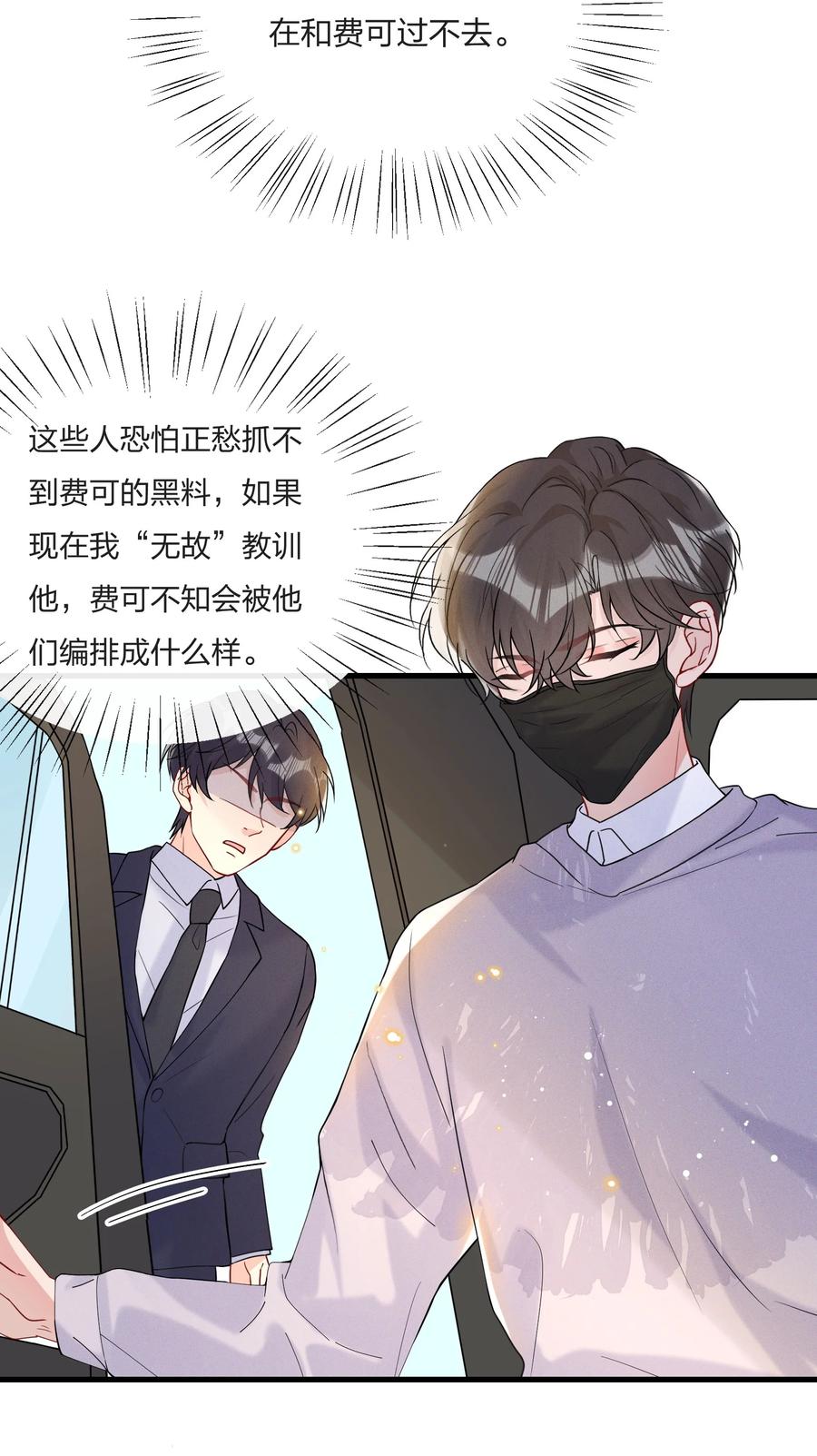 038 我不是要给他惊喜33
