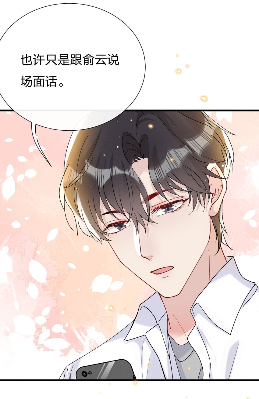030 费可是你的粉丝？26