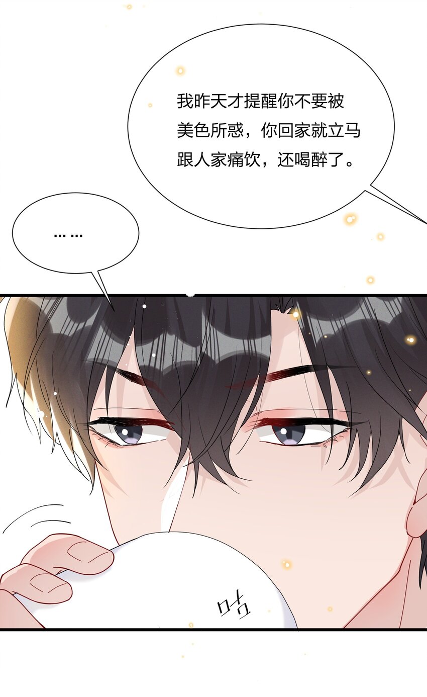 032 我对费可有好感很正常14