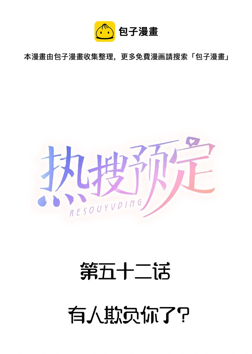 052 有人欺负你了？0