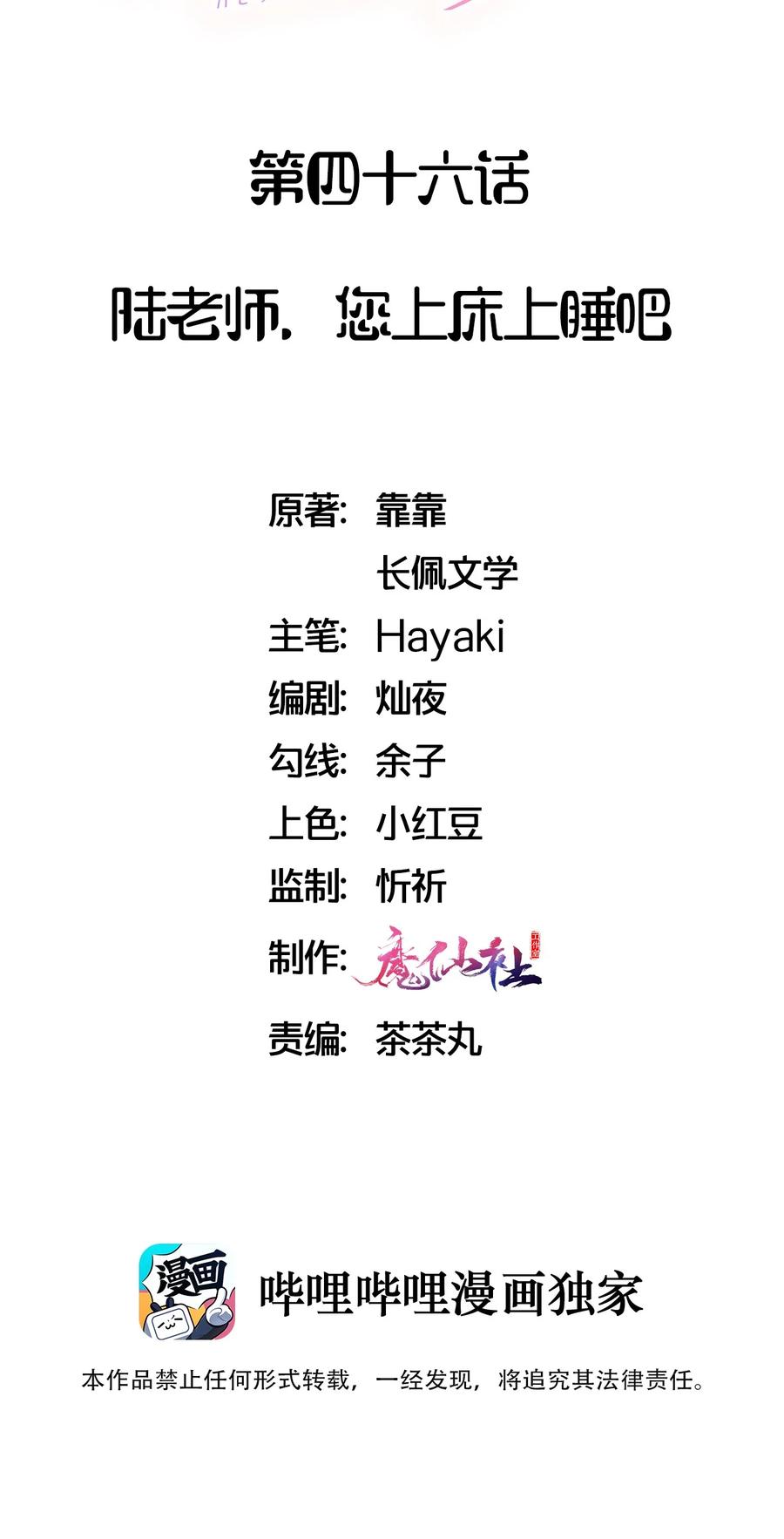 046 陆老师，您上床上睡吧1