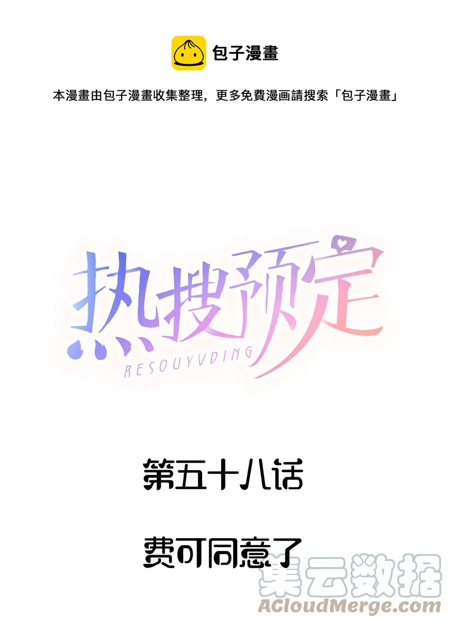 058 费可同意了0