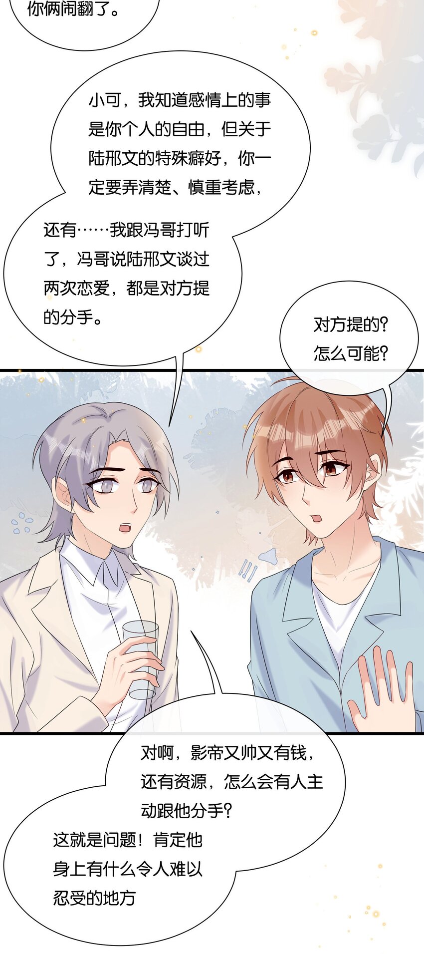 076 你根本就不关心我12