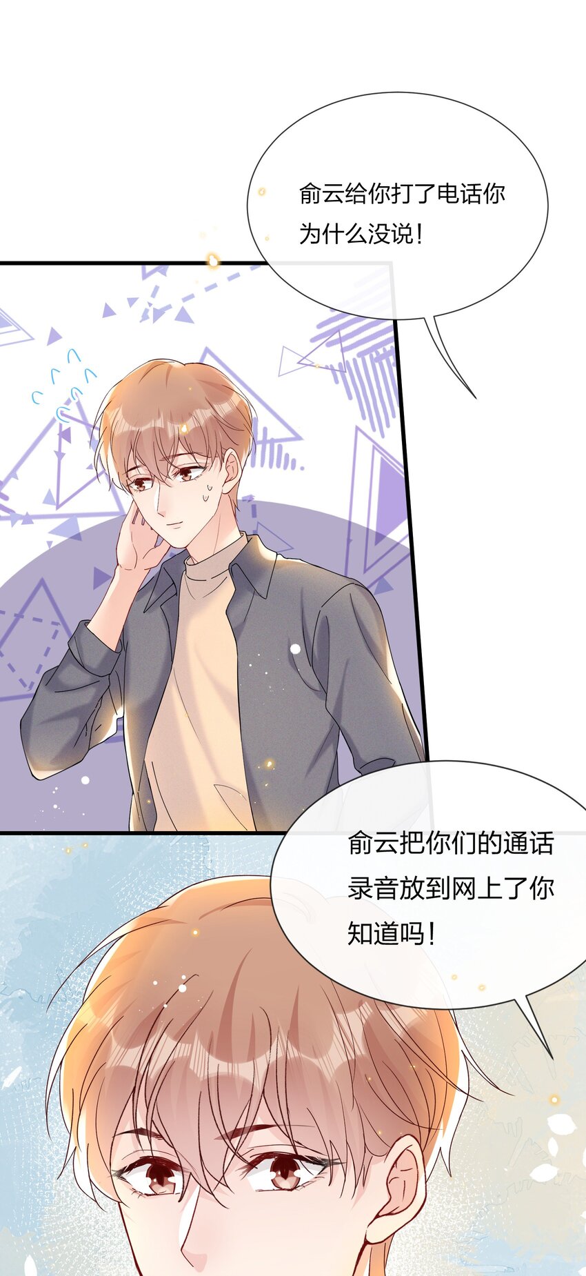 030 费可是你的粉丝？11