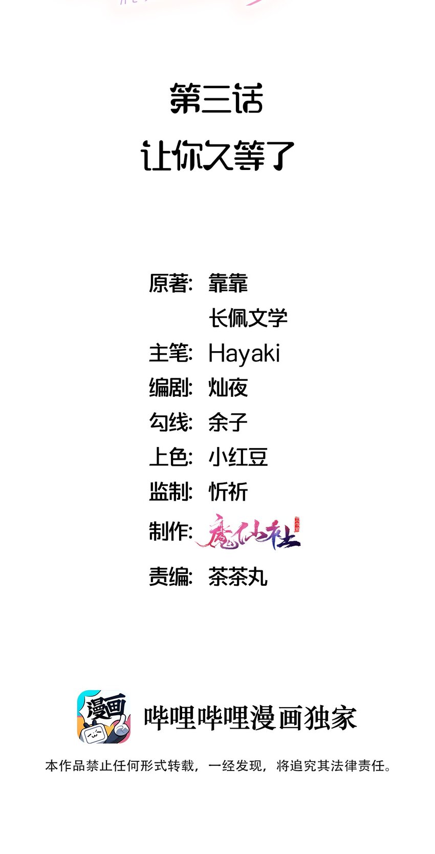 003 让你久等了1