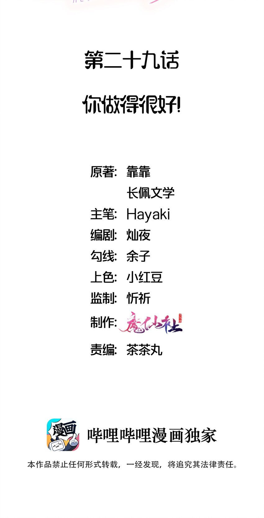 029 你做得很好！1