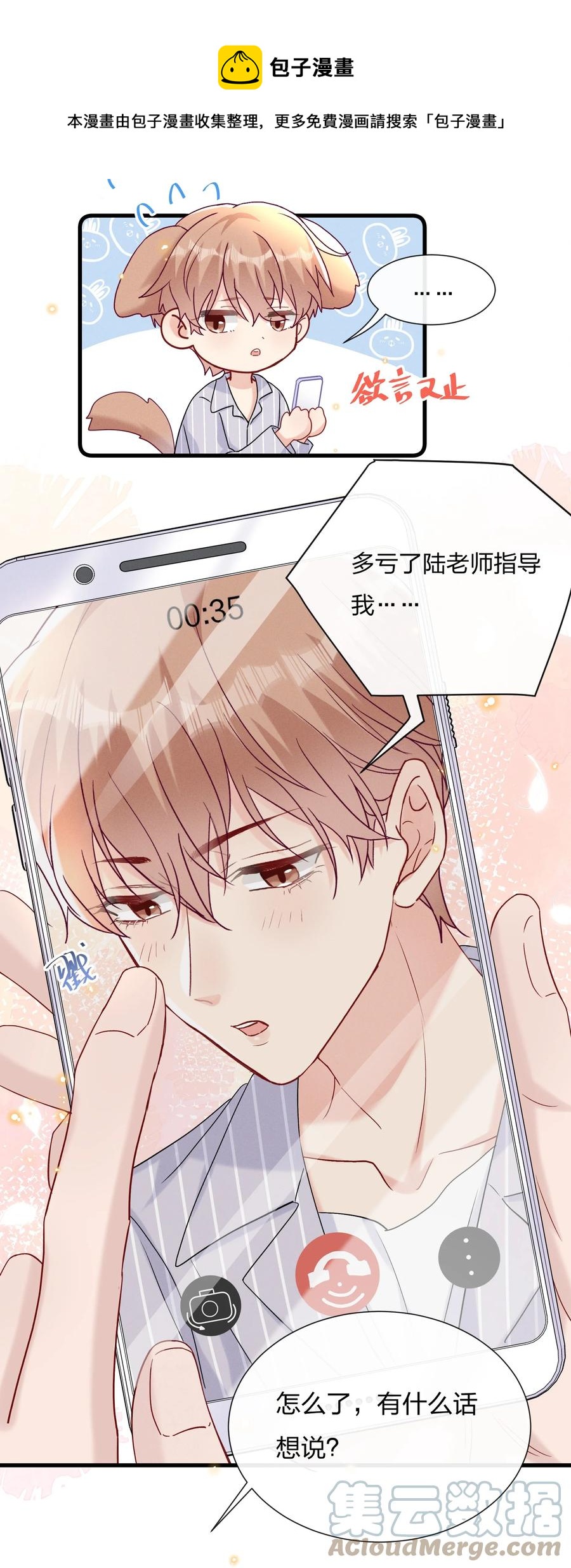 056 可能有点入戏28