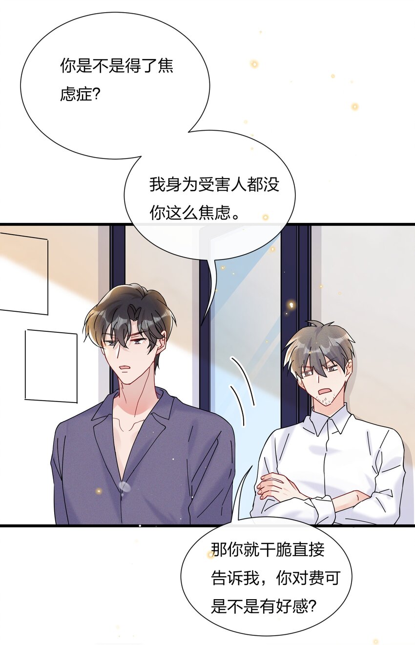032 我对费可有好感很正常16