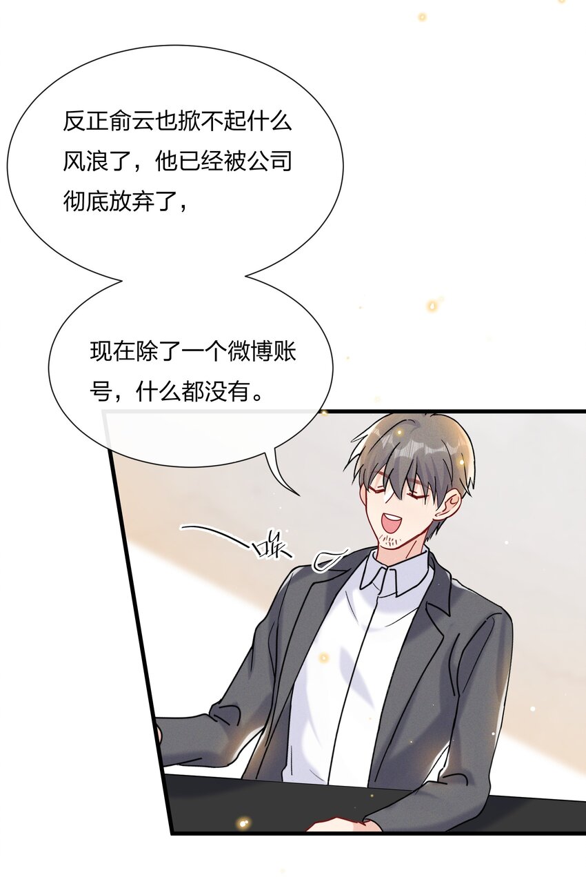030 费可是你的粉丝？27