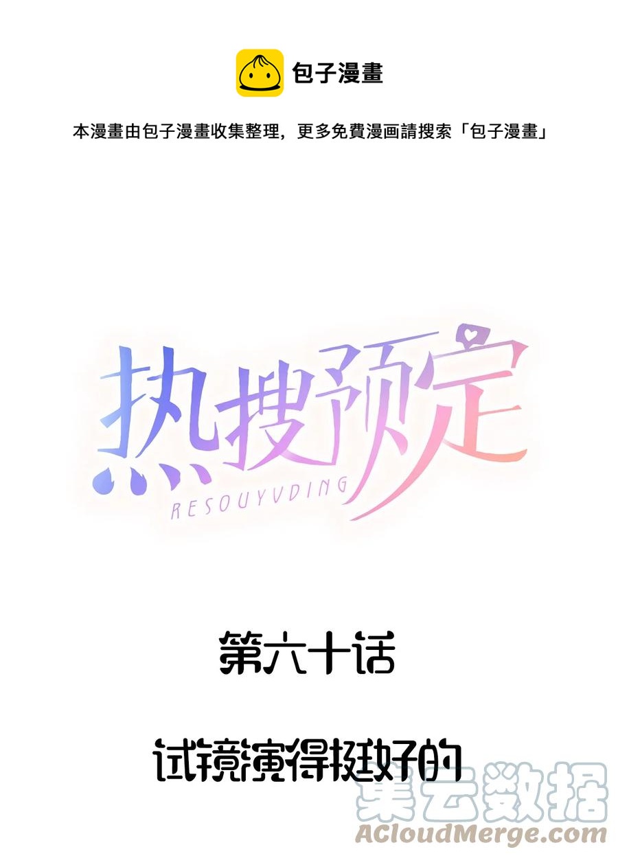 060 试镜演得挺好的0