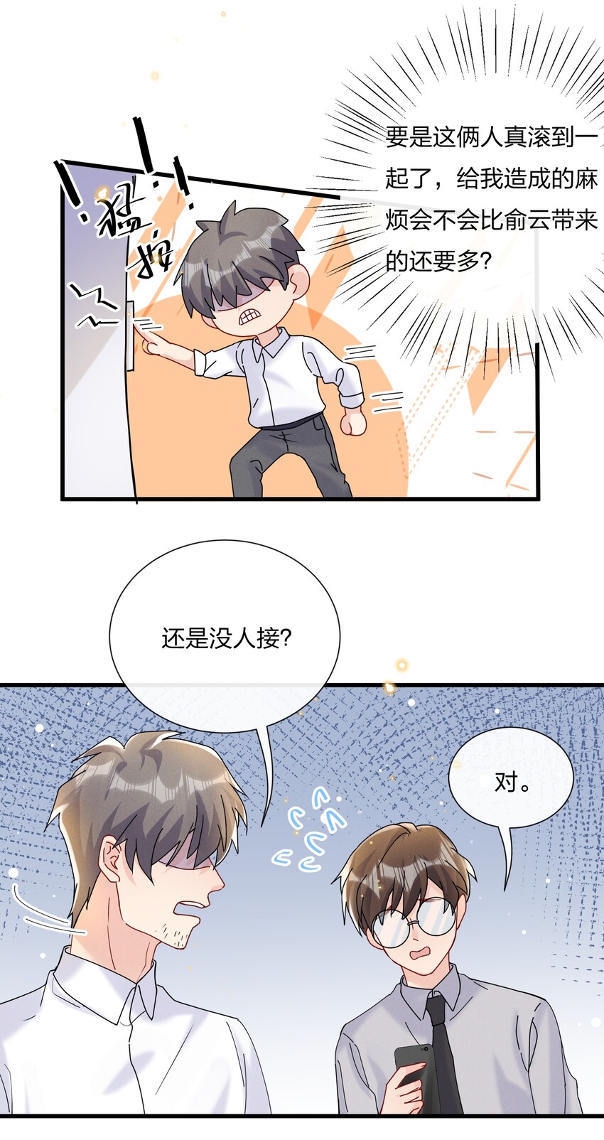 032 我对费可有好感很正常4
