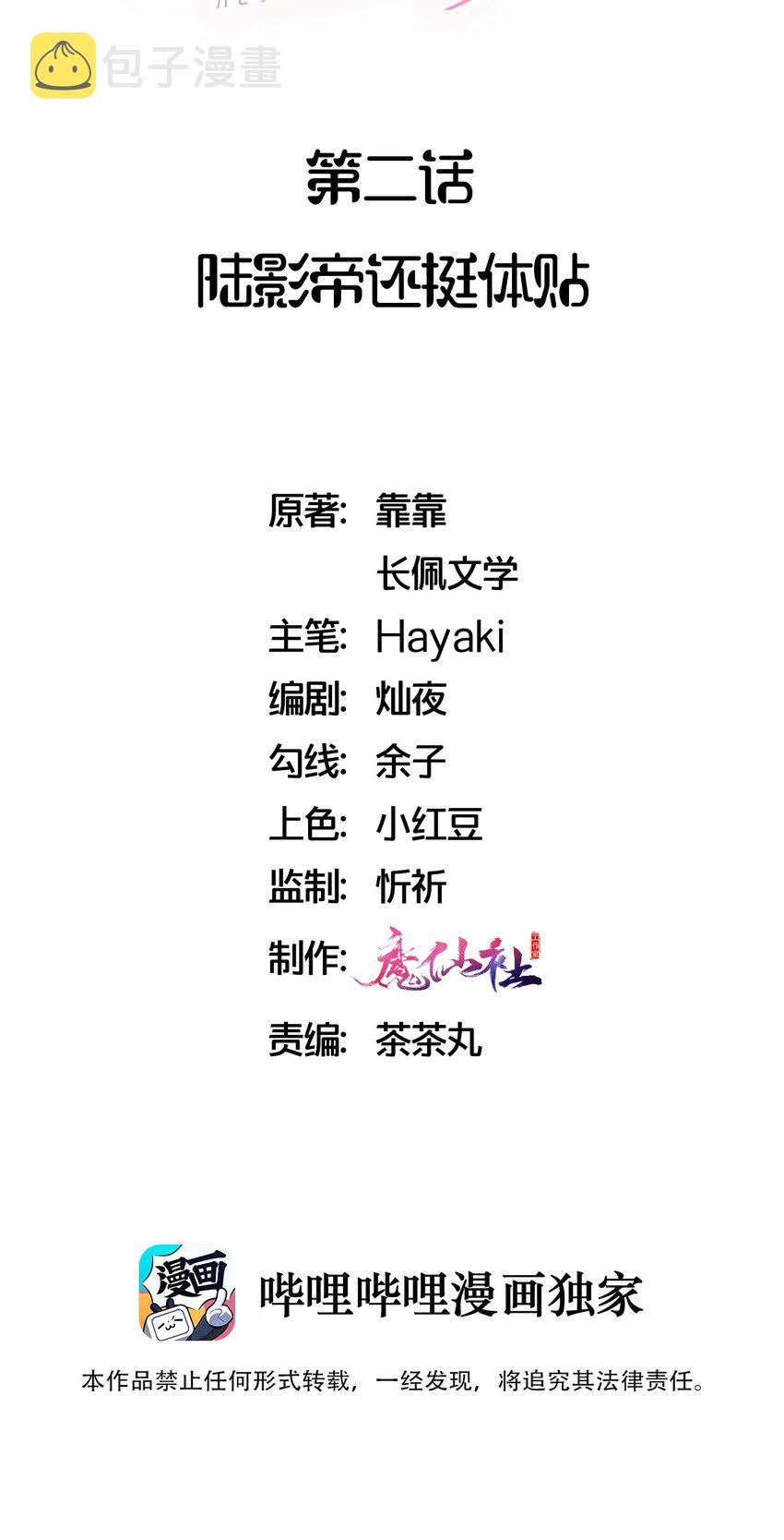 002 陆影帝还挺体贴1