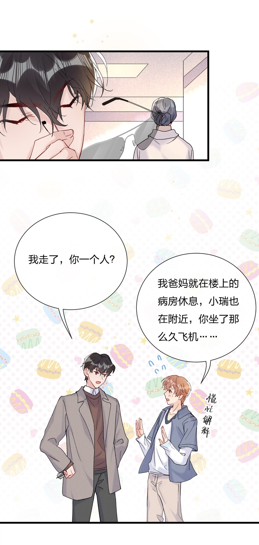 054 我怕小朋友一个人14