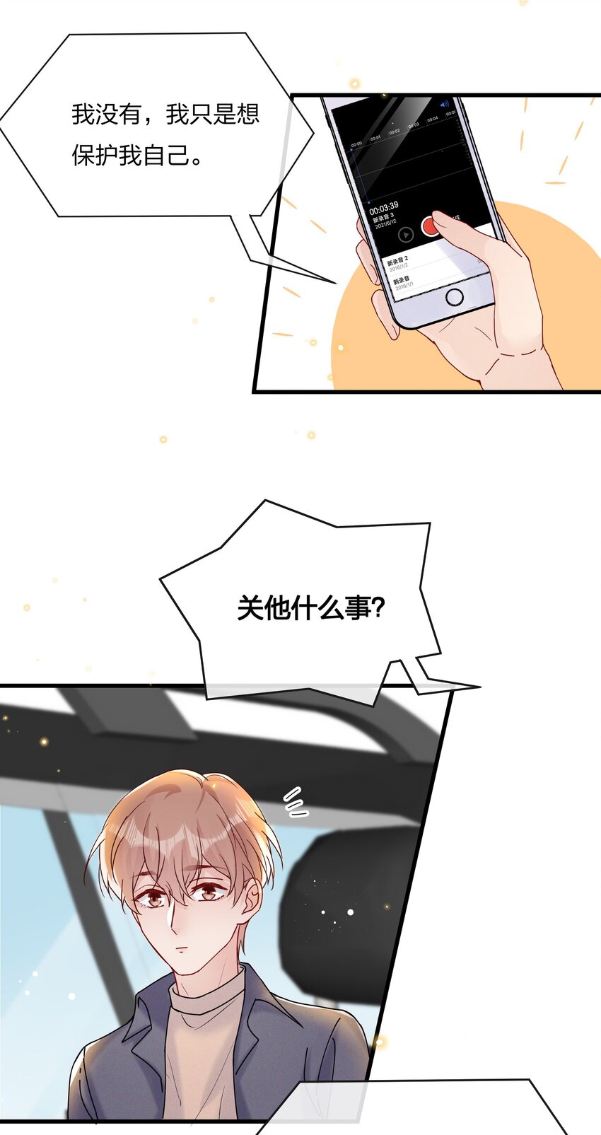 030 费可是你的粉丝？16
