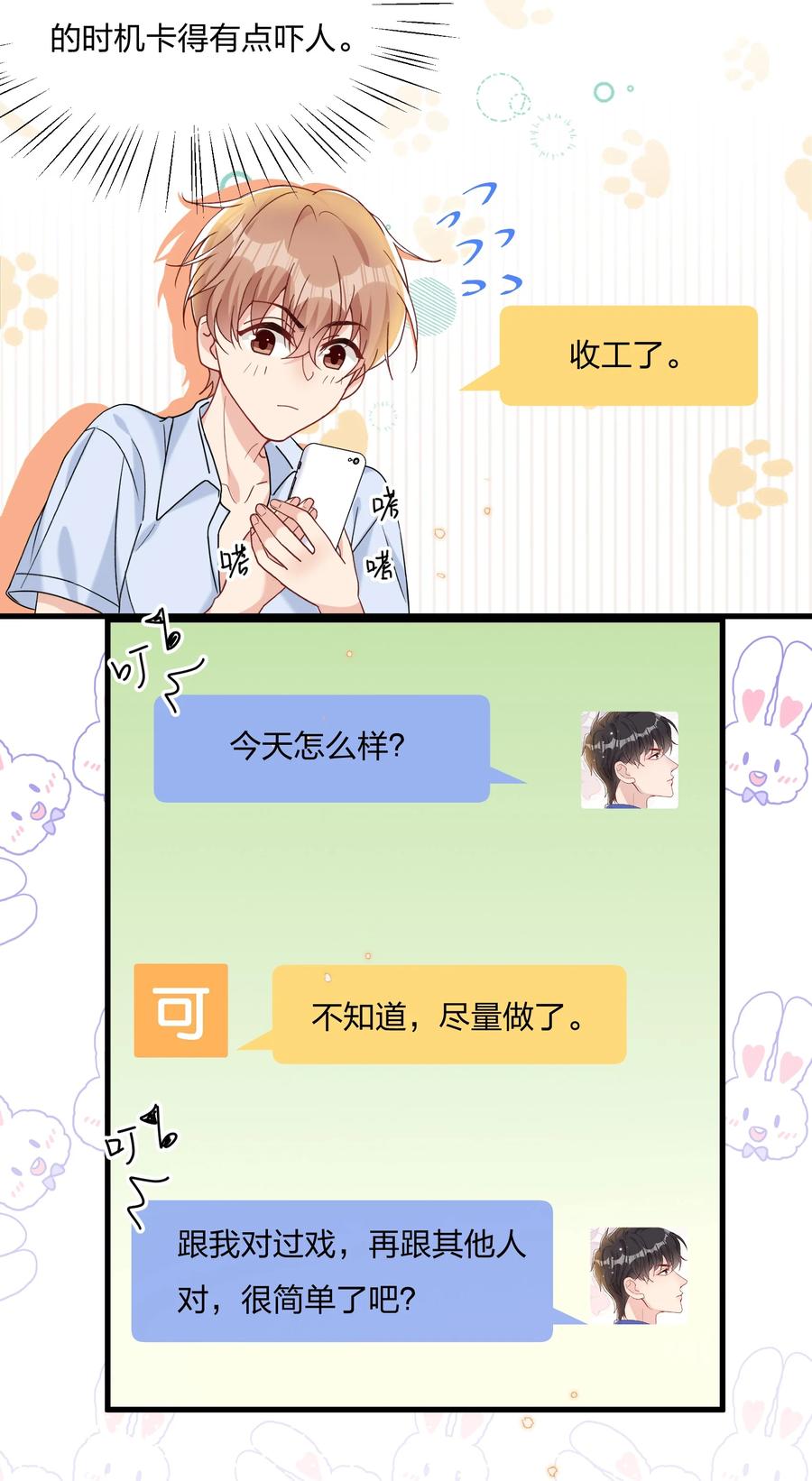 036 你演得很好！17