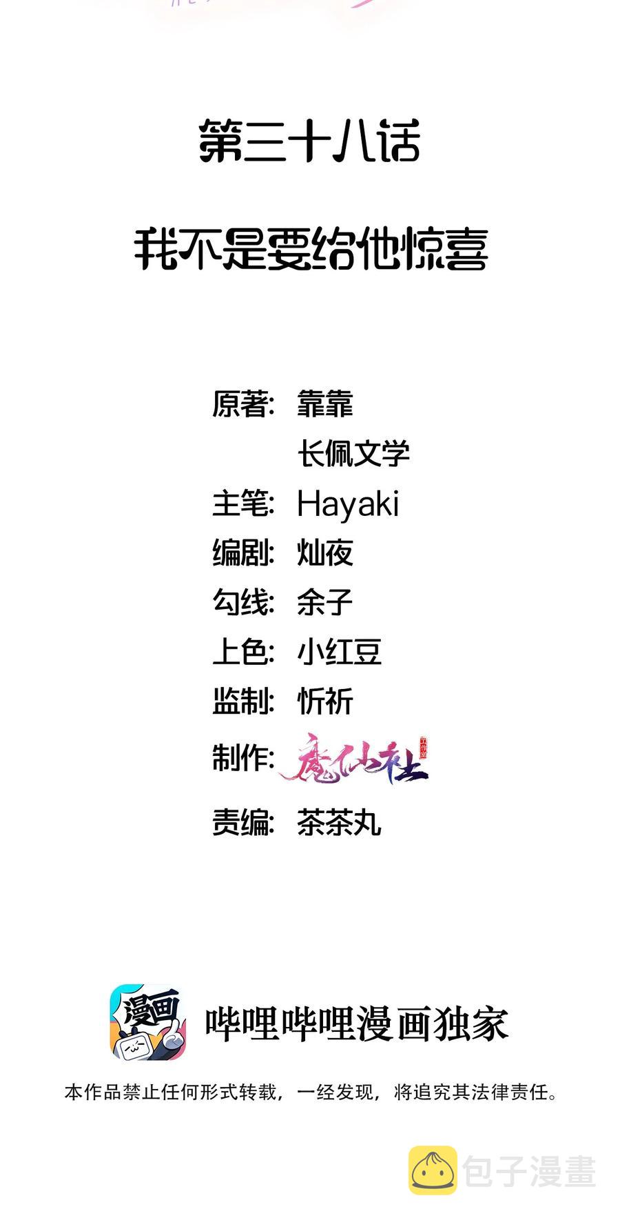 038 我不是要给他惊喜1