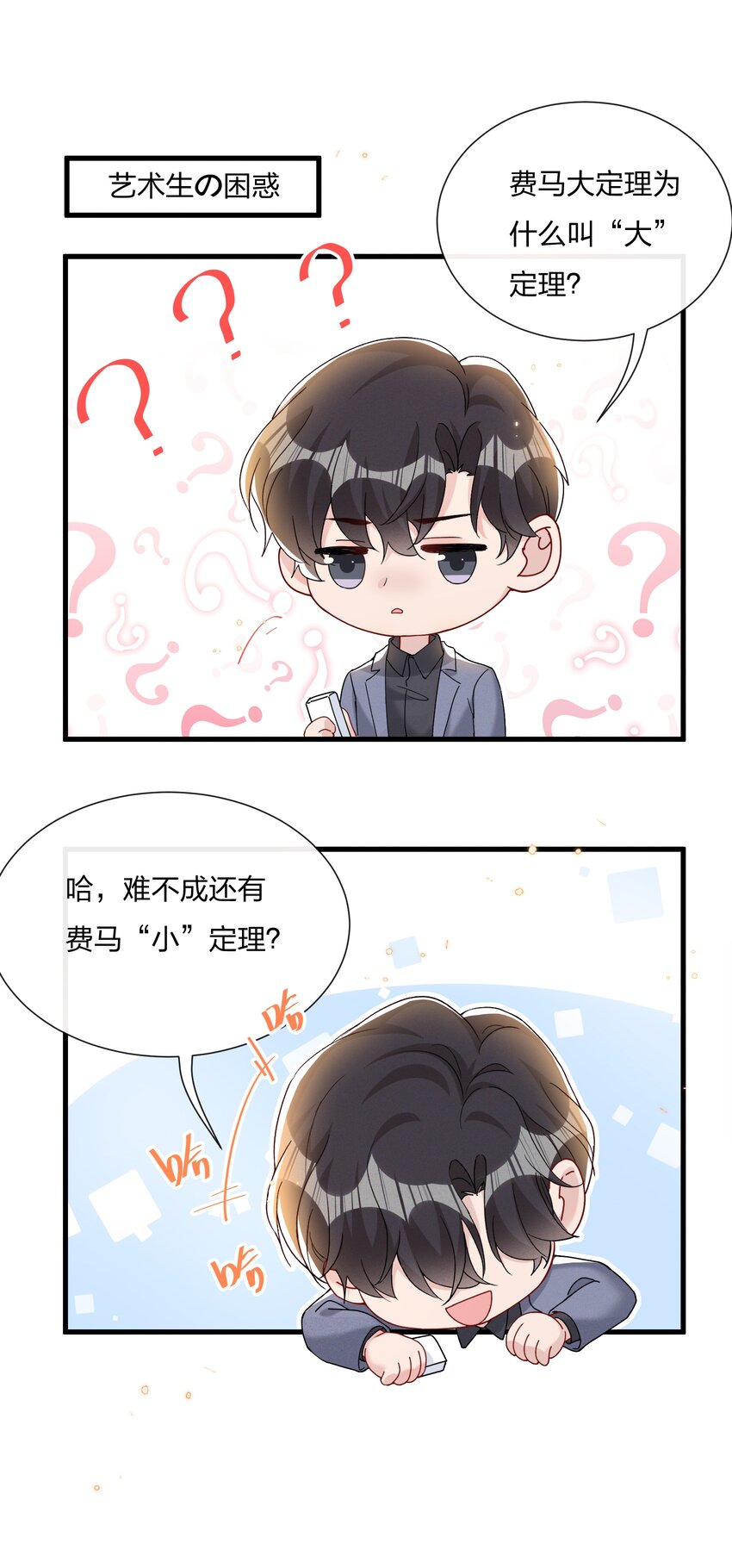 032 我对费可有好感很正常33