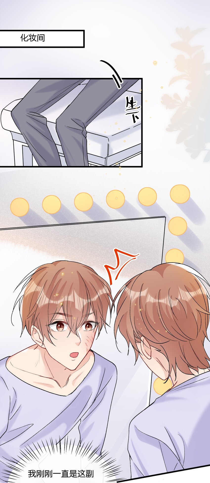 069 请帮我换个化妆师2
