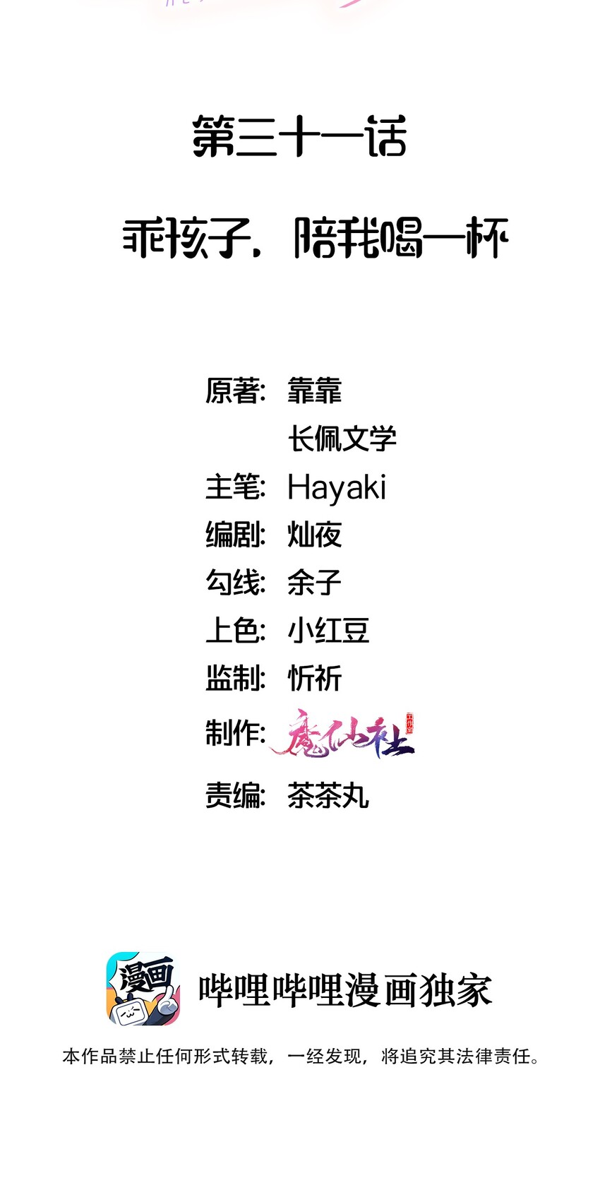 031 乖孩子，陪我喝一杯1