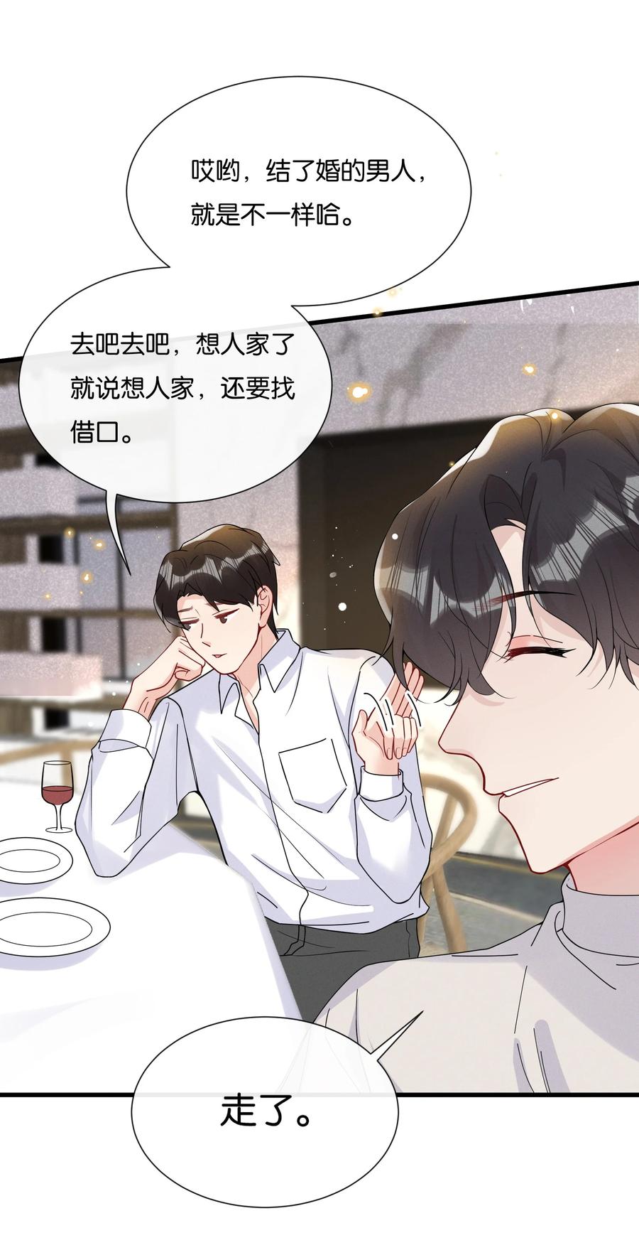 037 结了婚的男人不一样27