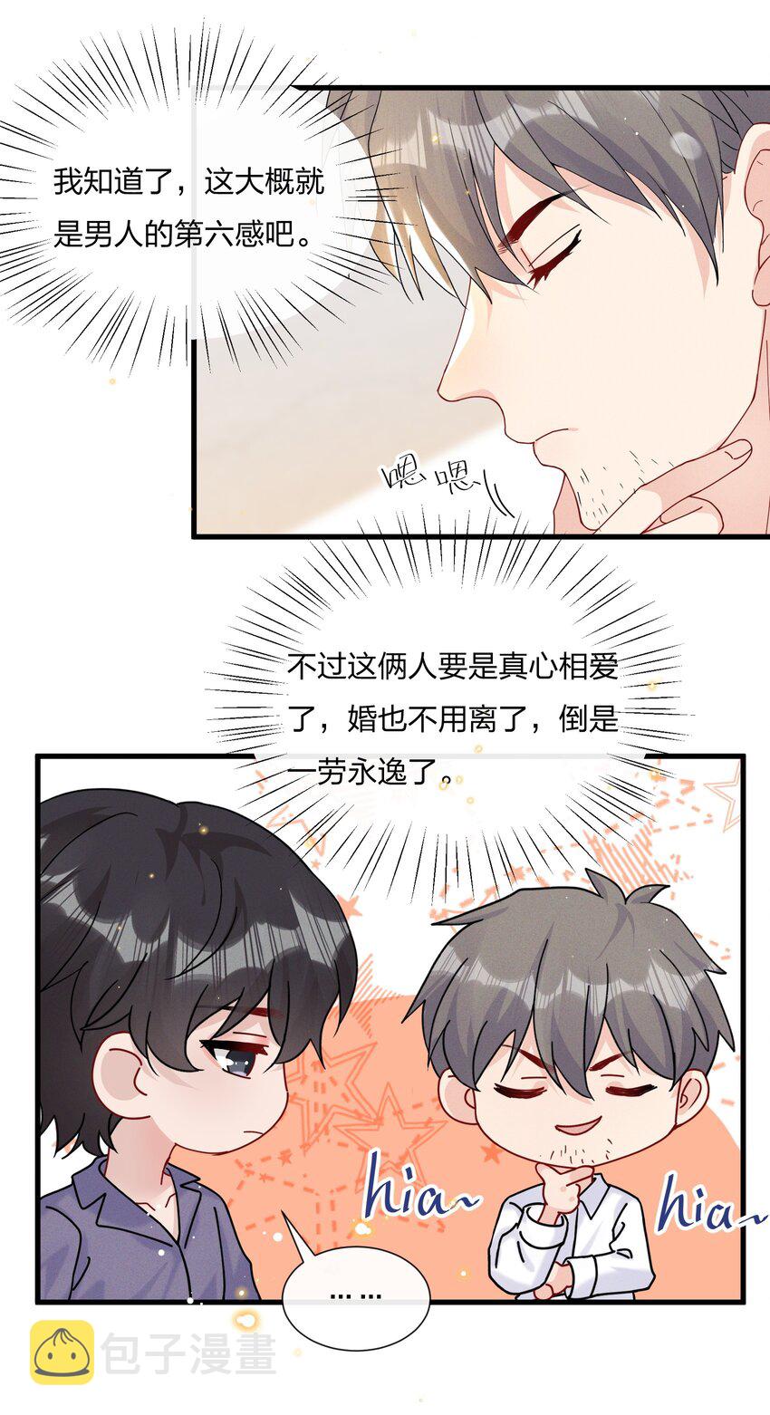 032 我对费可有好感很正常20