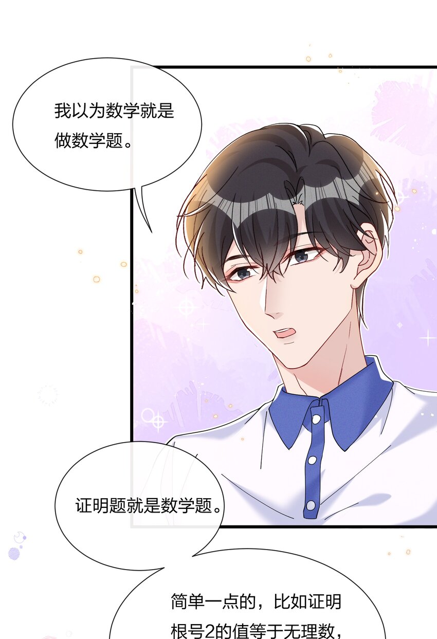 032 我对费可有好感很正常29