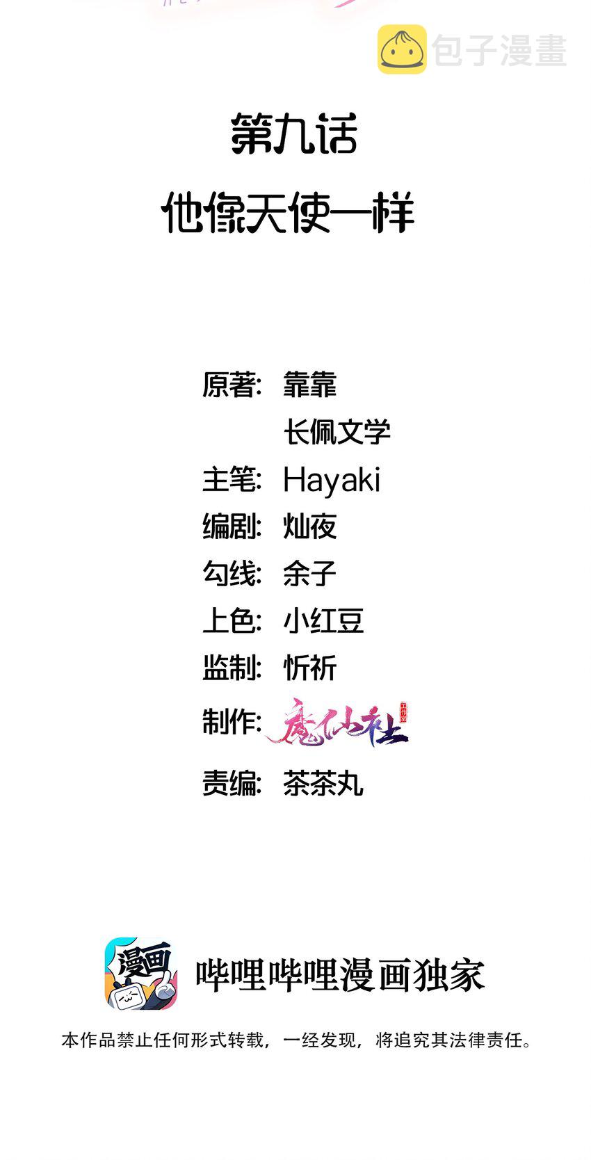 009 他像天使一样1