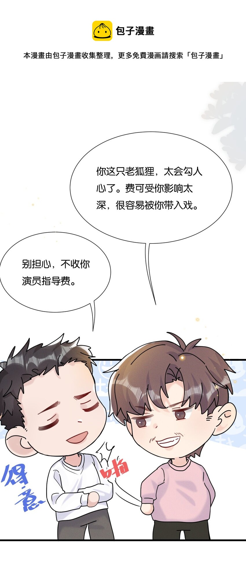 066 乖孩子的奖励24