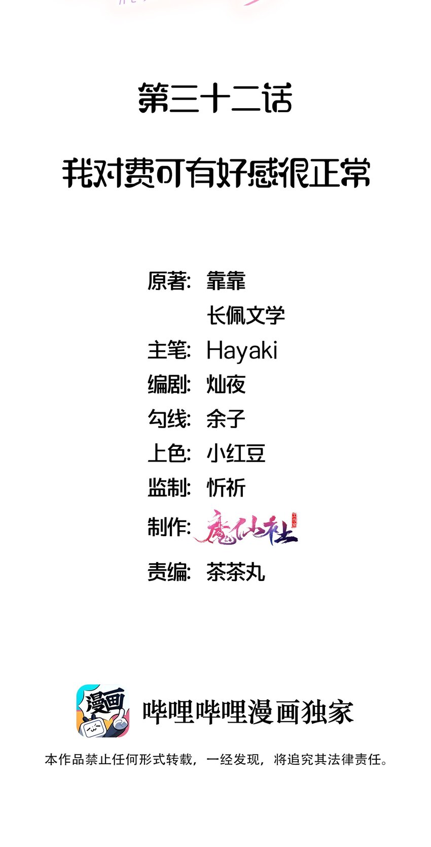 032 我对费可有好感很正常1