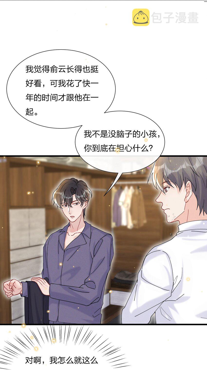 032 我对费可有好感很正常18
