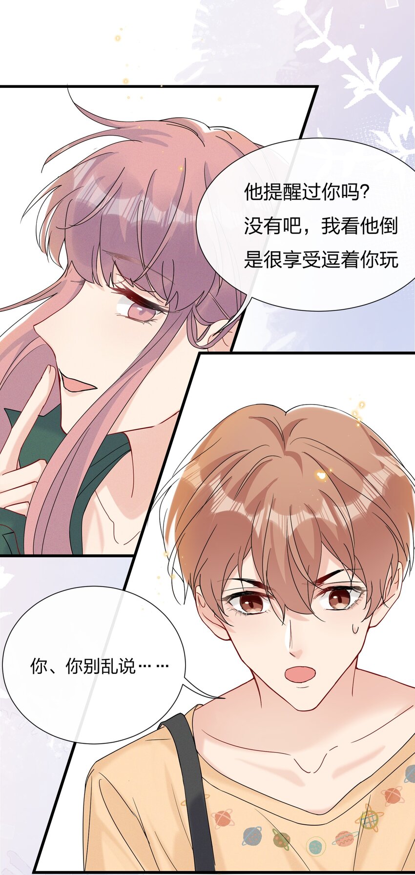052 有人欺负你了？7