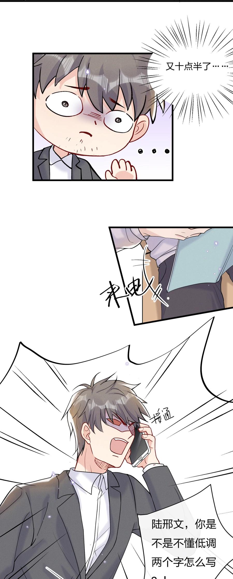 042 想向陆邢文撒娇9