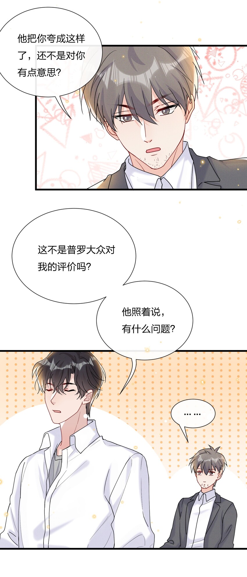030 费可是你的粉丝？36
