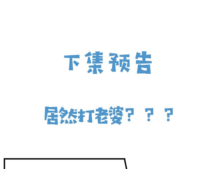 第29话 英雄救美来了！98