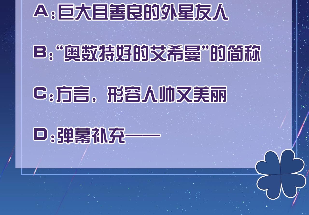 第18话 异世界追星？！103