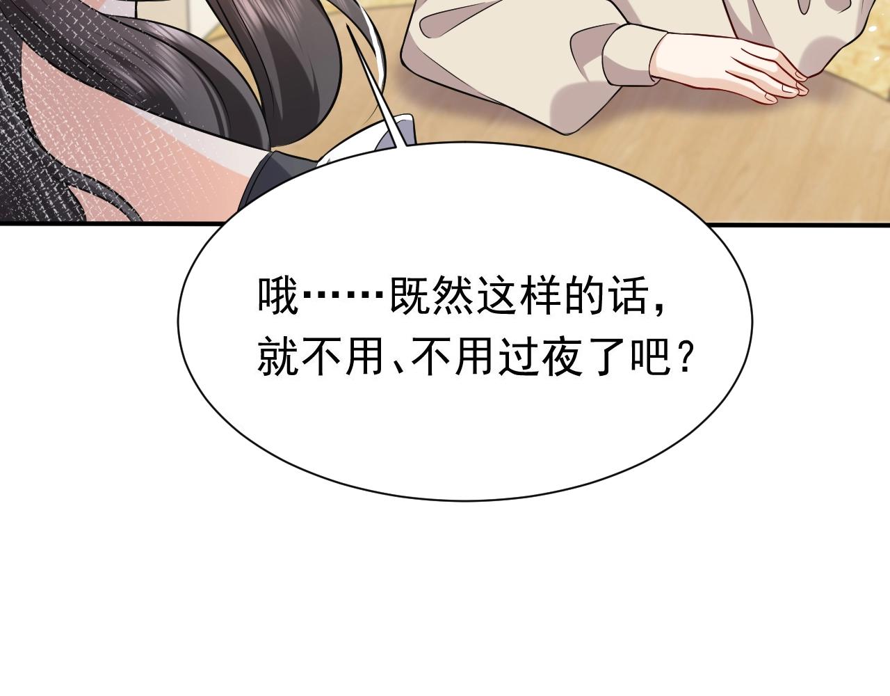 第53话 献出自己？！56