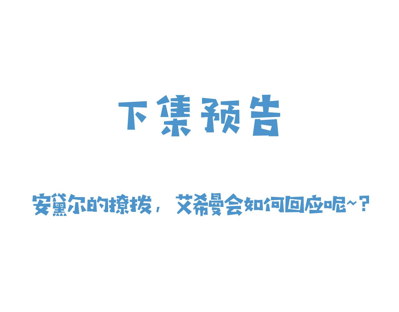第47话 他吃醋啦89