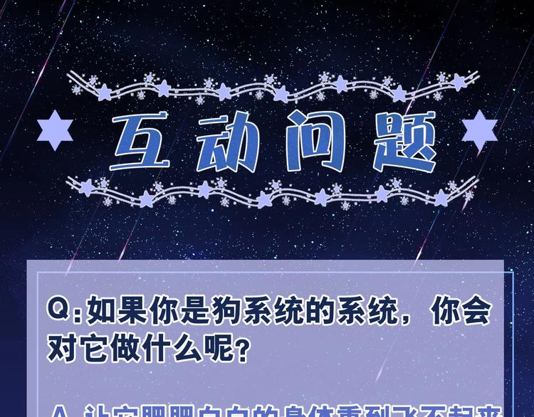 第27话 坑人的系统84