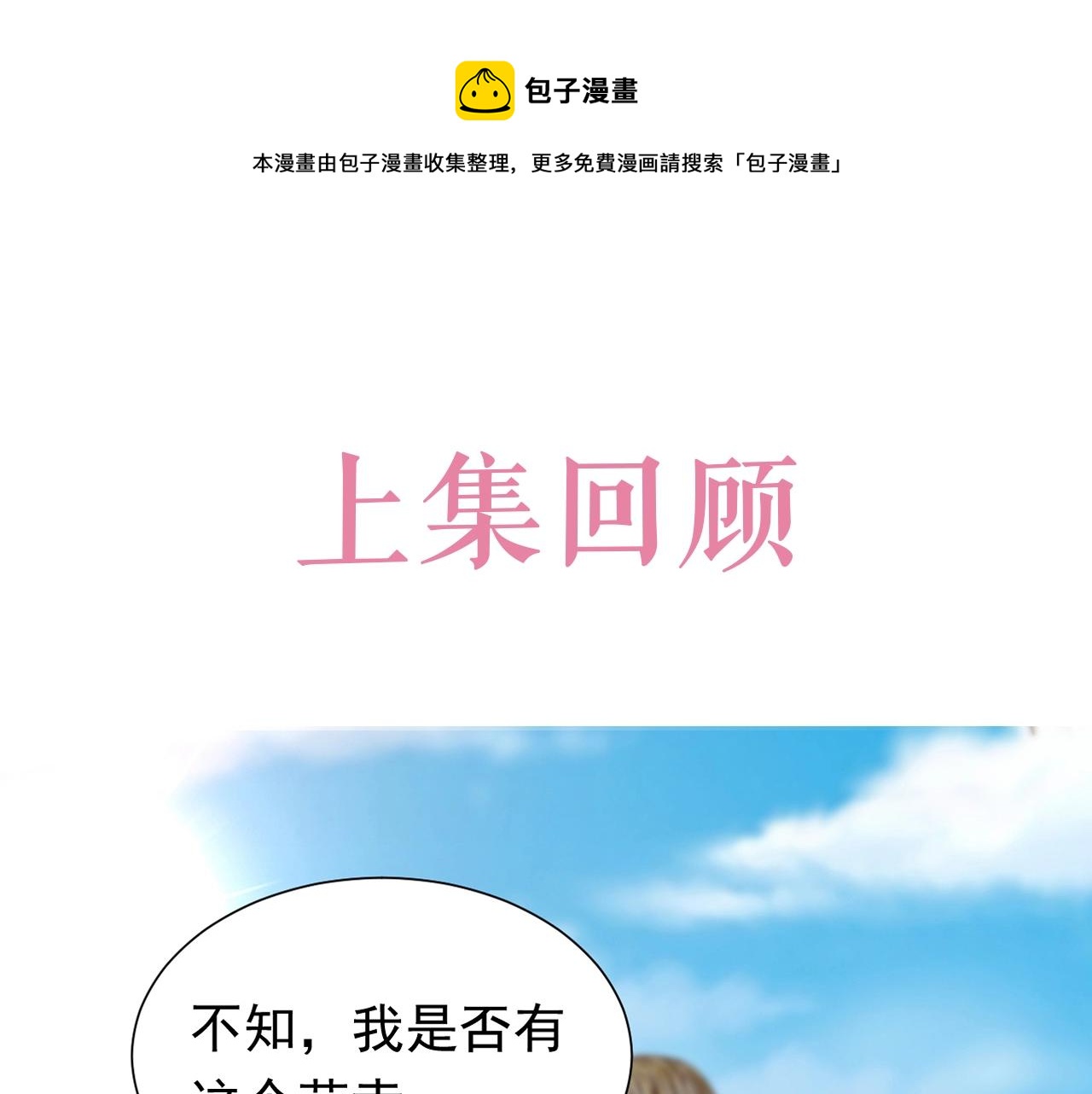 第53话 献出自己？！0