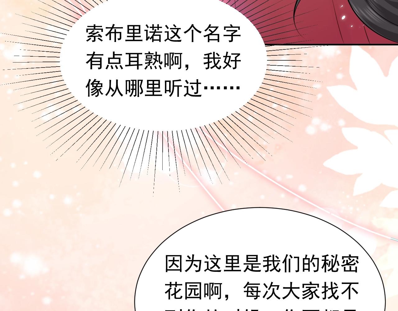 第54话 “他”的未婚妻68