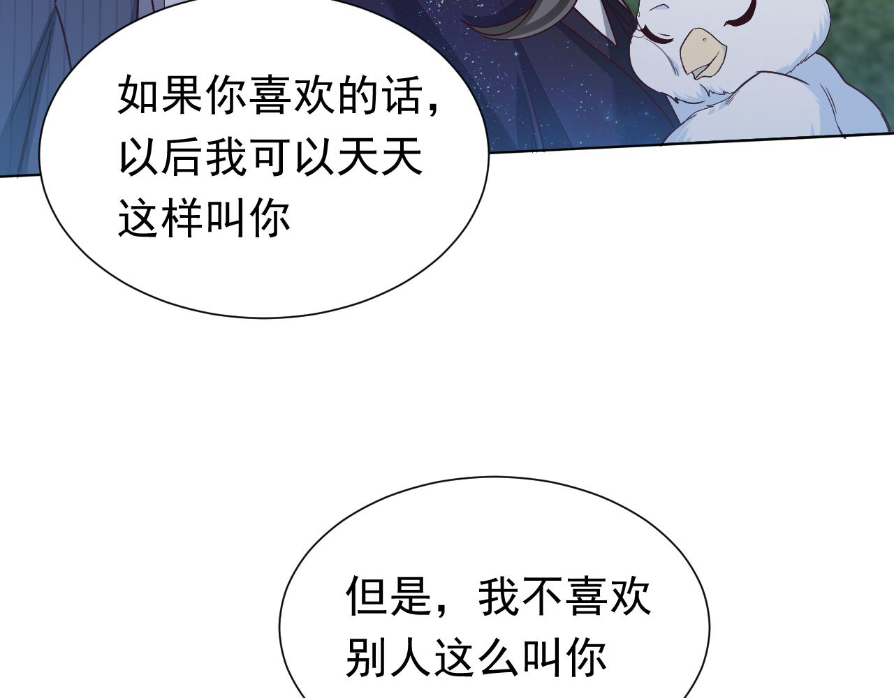 第89话 醋意满天飞79