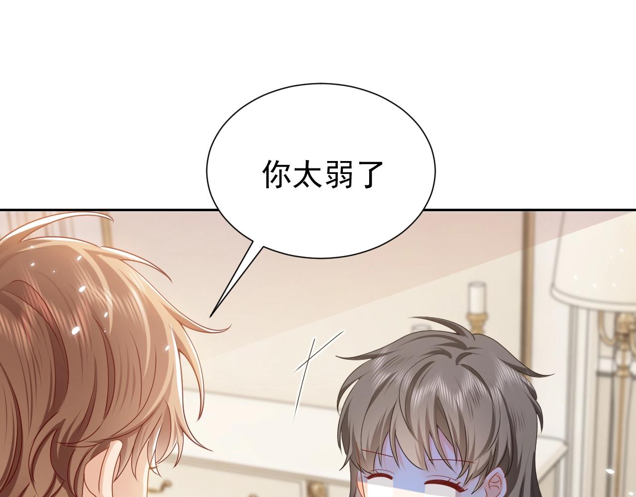 第50话 切磋互撩11